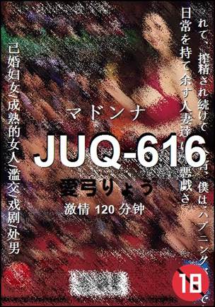 JUQ-616