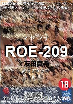 ROE-209种子