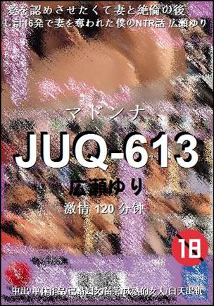 JUQ-613