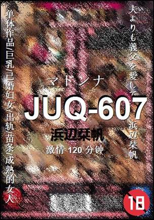 JUQ-607种子