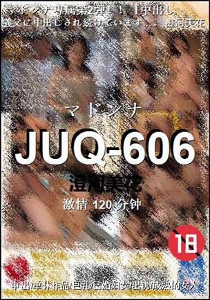 JUQ-606种子
