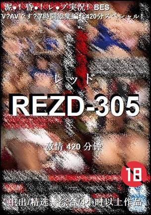 REZD-305种子