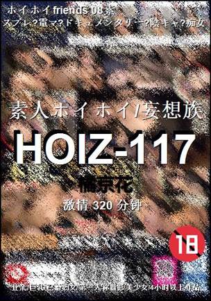 HOIZ-117种子