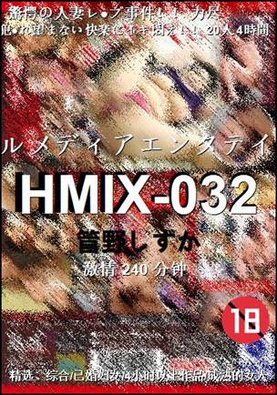 HMIX-032种子