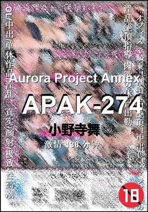 APAK-274种子