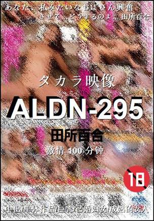 ALDN-295