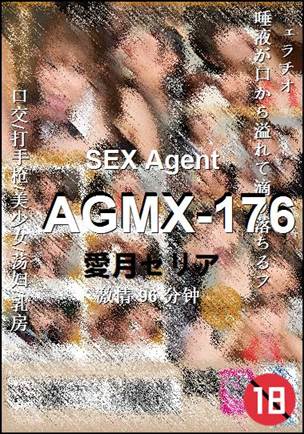 AGMX-176种子