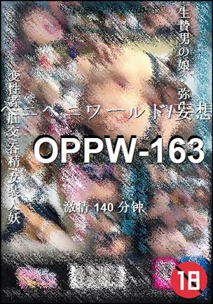 OPPW-163种子