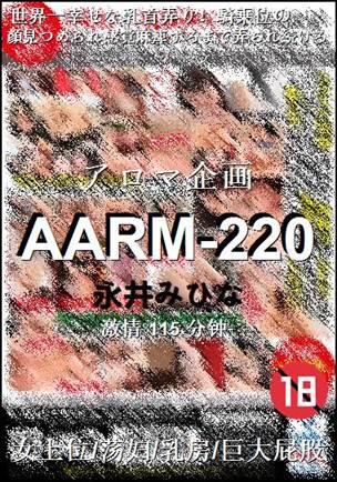 AARM-220种子