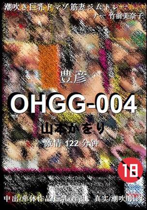 OHGG-004种子