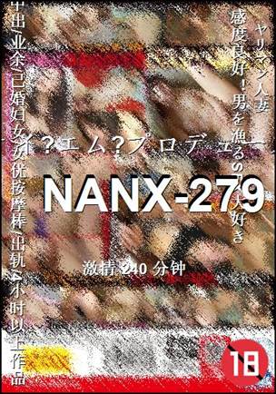 NANX-279种子