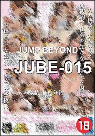 JUBE-015种子