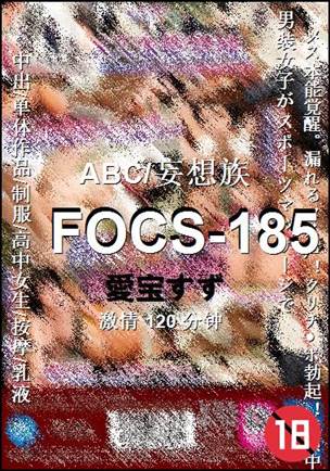 FOCS-185