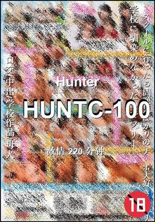 HUNTC-100种子