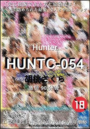 HUNTC-054种子
