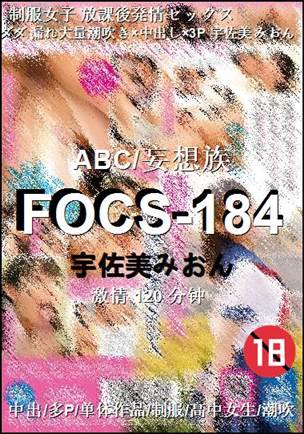 FOCS-184
