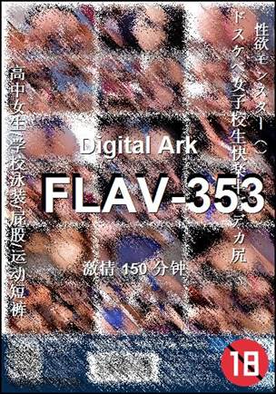FLAV-353种子