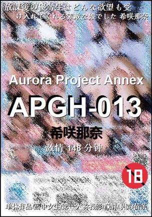 APGH-013种子