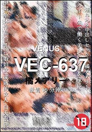 VEC-637种子
