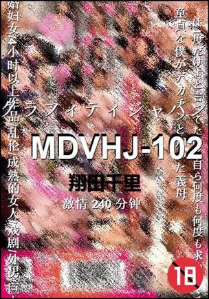 MDVHJ-102种子
