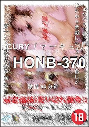 HONB-370种子