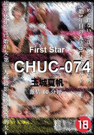 CHUC-074种子