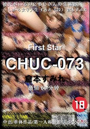 CHUC-073种子