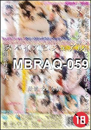 MBRAQ-059种子
