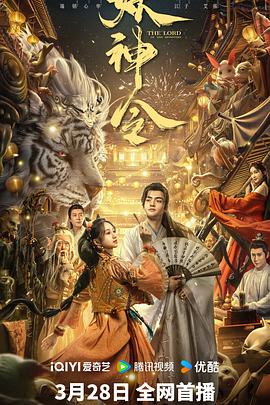 妖神令迅雷下载