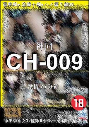 CH-009种子
