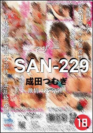 SAN-229种子