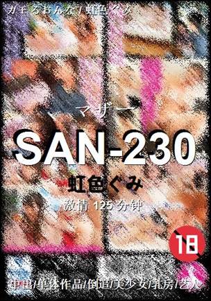 SAN-230