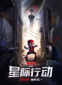 猪猪侠大电影·星际行动迅雷下载