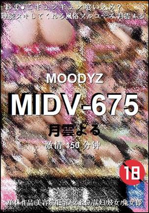 MIDV-675种子