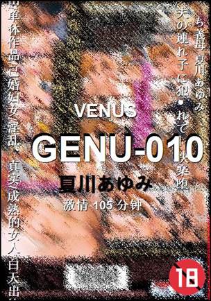 GENU-010种子