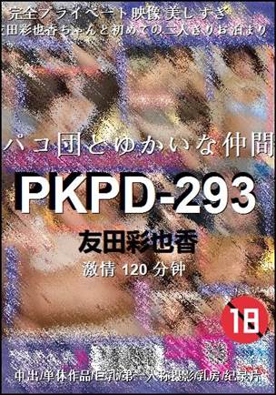 PKPD-293种子