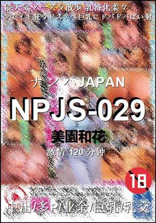 NPJS-029种子