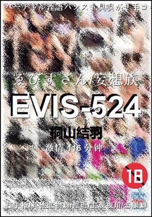 EVIS-524种子
