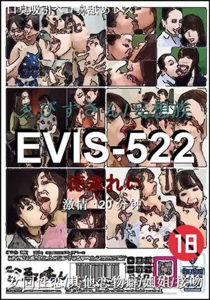 EVIS-522种子