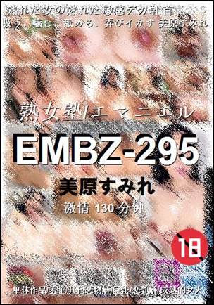 EMBZ-295种子