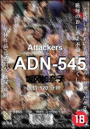 ADN-545种子