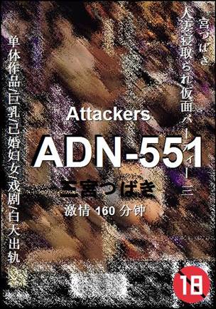 ADN-551种子