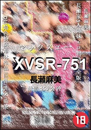 XVSR-751