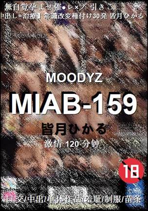 MIAB-159种子