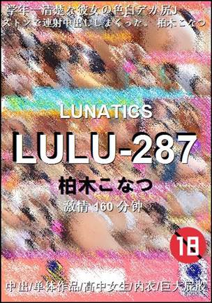 LULU-287种子