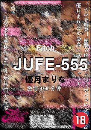 JUFE-555种子