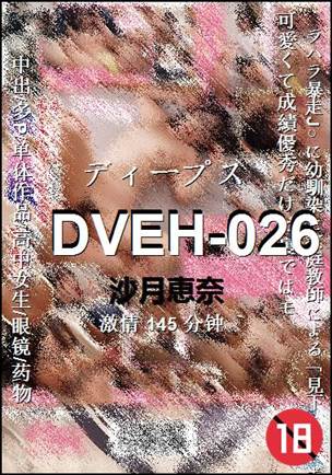 DVEH-026种子
