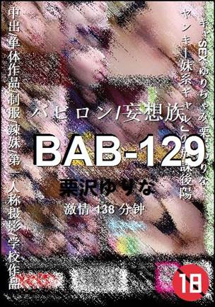 BAB-129种子