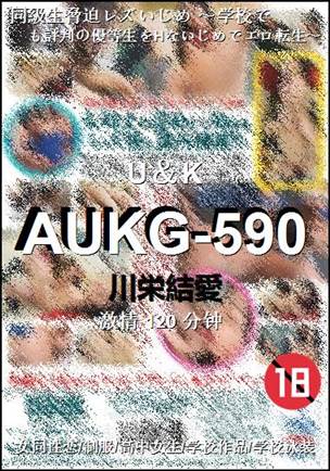 AUKG-590种子