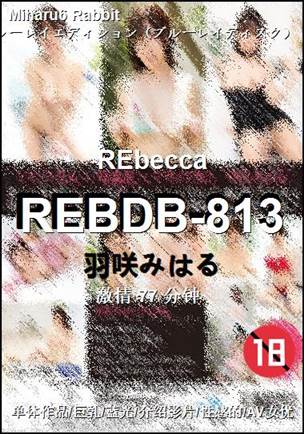 REBDB-813种子